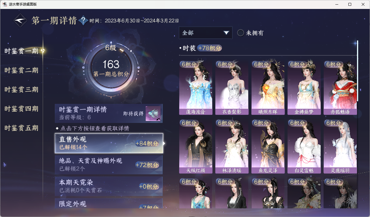 NSHZJY418612逆水寒手游账号详情图19 NSHZJY418612逆水寒手游账号详情图19