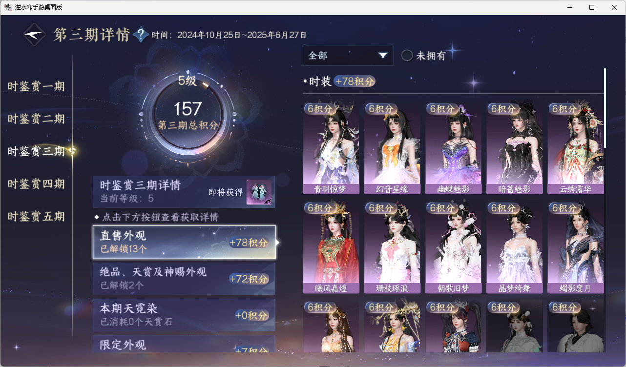 NSHZJY418612逆水寒手游账号详情图21 NSHZJY418612逆水寒手游账号详情图21
