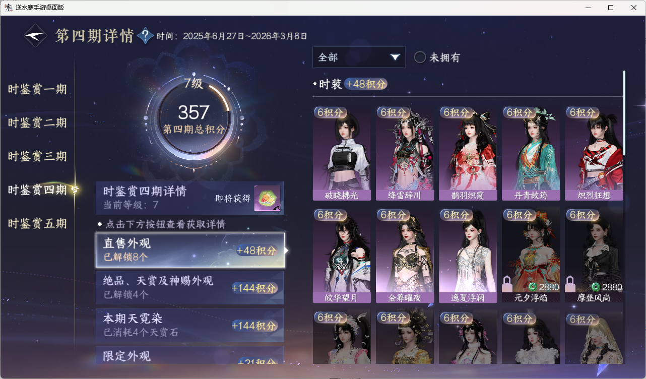 NSHZJY418612逆水寒手游账号详情图22 NSHZJY418612逆水寒手游账号详情图22
