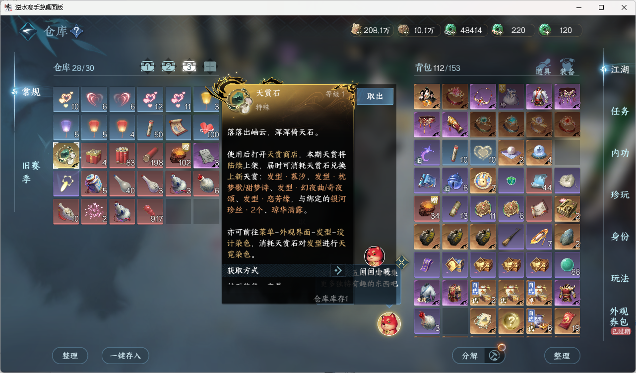 NSHZJY418612逆水寒手游账号详情图23 NSHZJY418612逆水寒手游账号详情图23