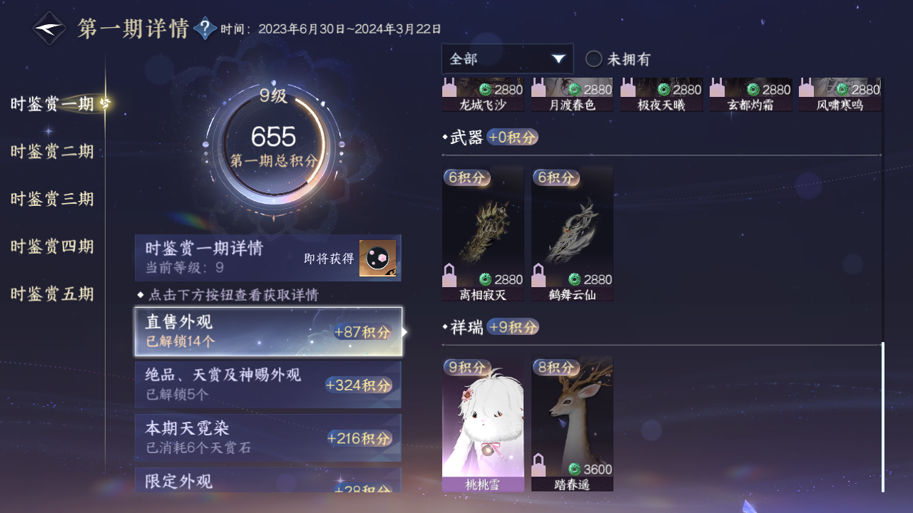 NSHZJY418620逆水寒手游账号详情图16 NSHZJY418620逆水寒手游账号详情图16