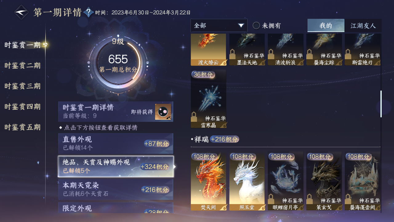 NSHZJY418620逆水寒手游账号详情图17 NSHZJY418620逆水寒手游账号详情图17