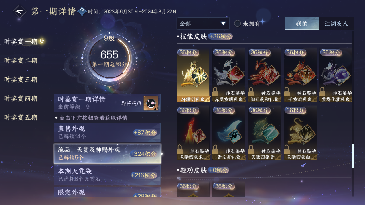 NSHZJY418620逆水寒手游账号详情图18 NSHZJY418620逆水寒手游账号详情图18