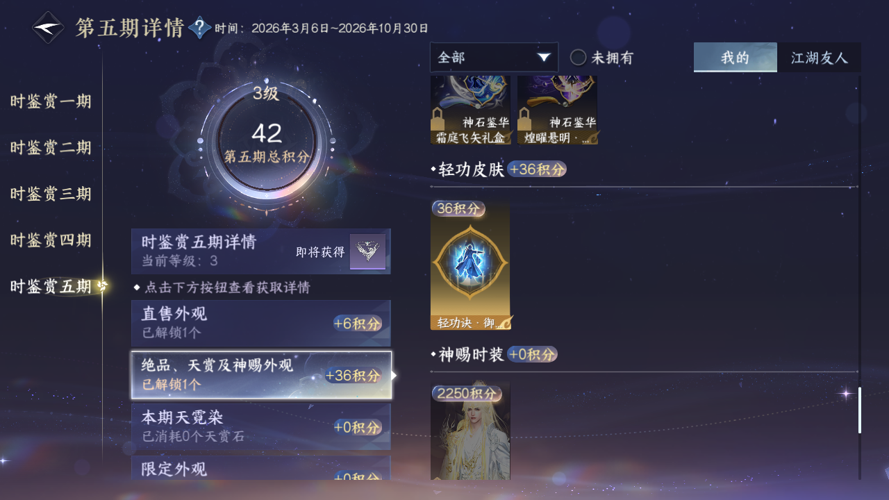 NSHZJY418620逆水寒手游账号详情图20 NSHZJY418620逆水寒手游账号详情图20