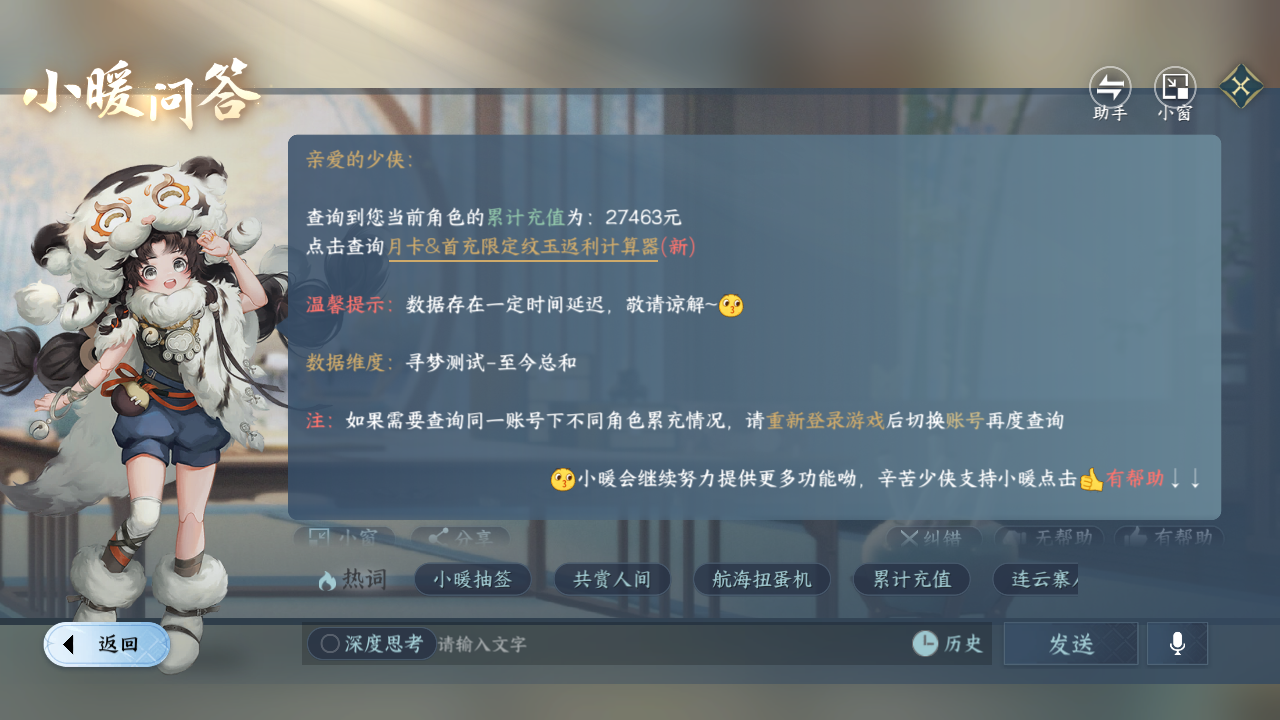 NSHZJY418620逆水寒手游账号详情图26 NSHZJY418620逆水寒手游账号详情图26