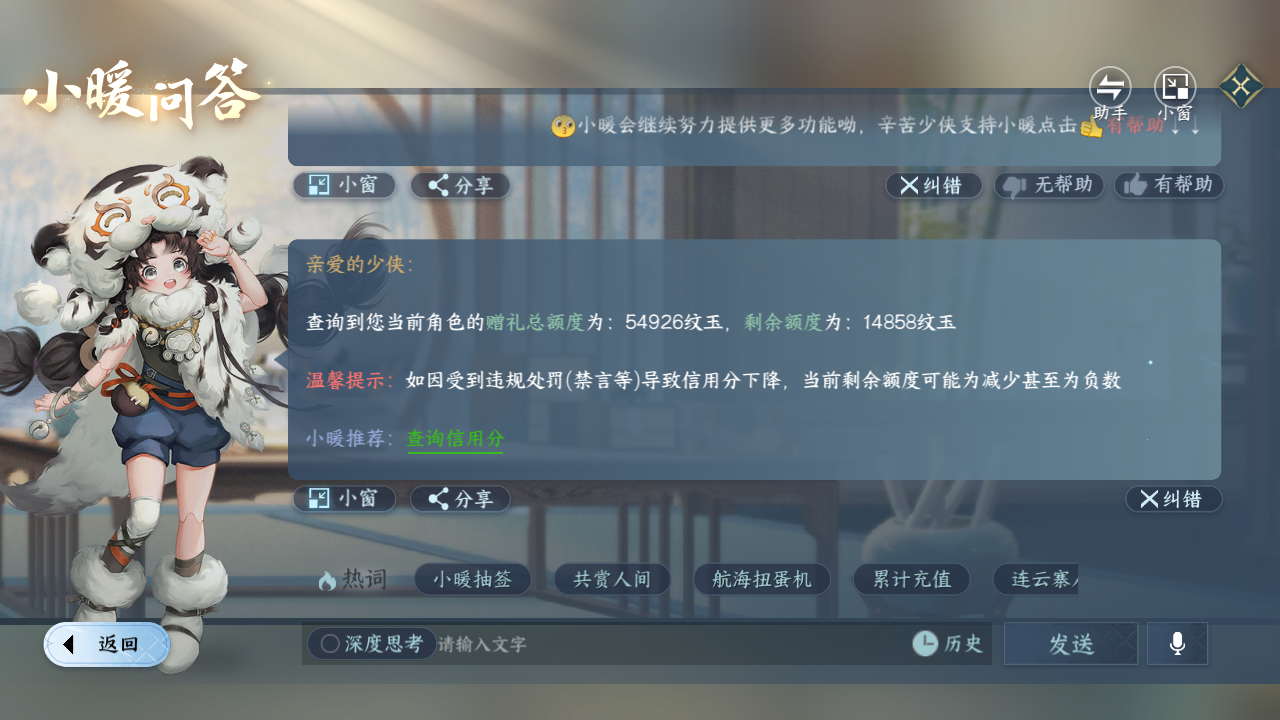 NSHZJY418620逆水寒手游账号详情图27 NSHZJY418620逆水寒手游账号详情图27