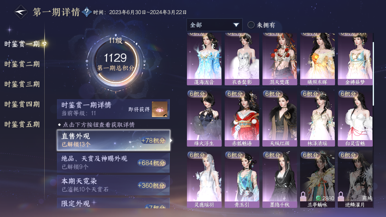 NSHZJY418632逆水寒手游账号详情图24 NSHZJY418632逆水寒手游账号详情图24