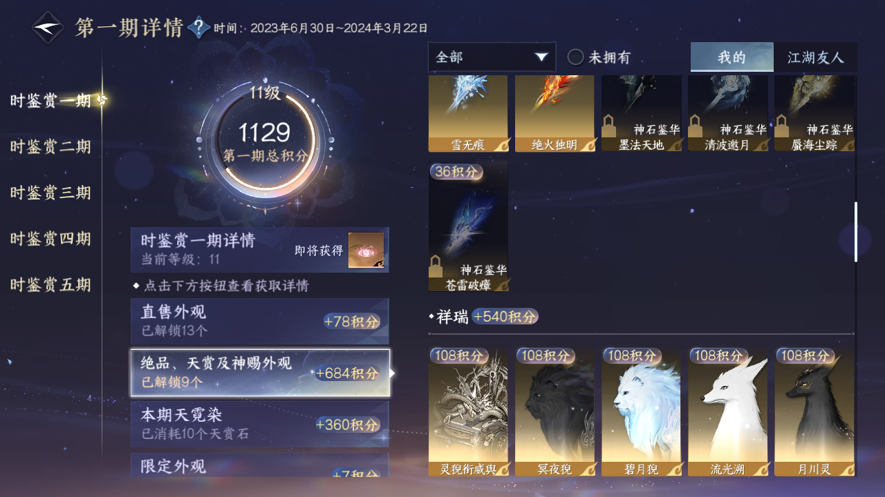 NSHZJY418632逆水寒手游账号详情图25 NSHZJY418632逆水寒手游账号详情图25