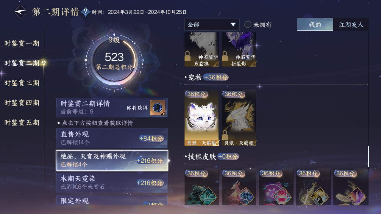 NSHZJY418632逆水寒手游账号详情图27 NSHZJY418632逆水寒手游账号详情图27