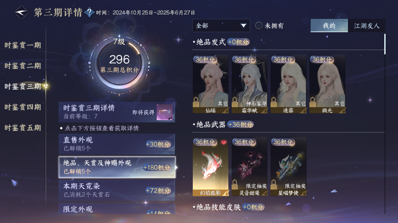 NSHZJY418632逆水寒手游账号详情图29 NSHZJY418632逆水寒手游账号详情图29