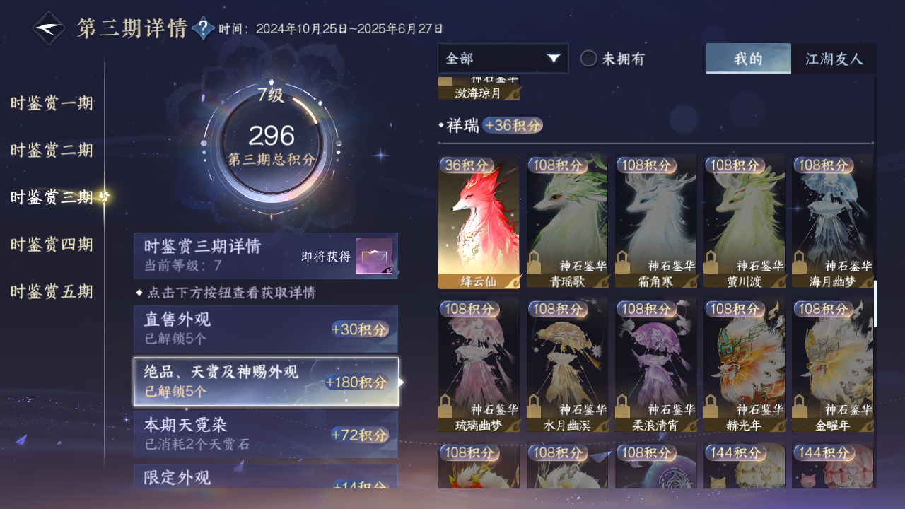 NSHZJY418632逆水寒手游账号详情图30 NSHZJY418632逆水寒手游账号详情图30