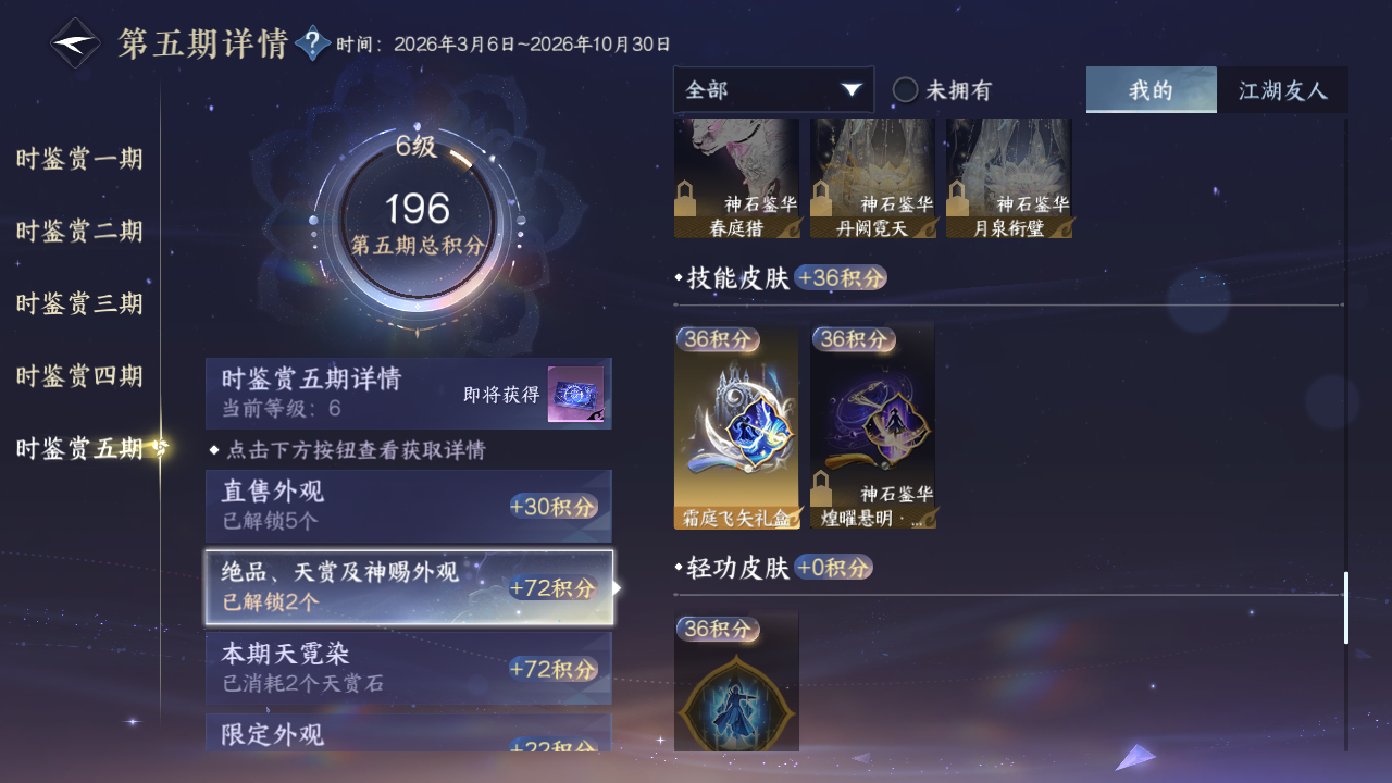 NSHZJY418632逆水寒手游账号详情图33 NSHZJY418632逆水寒手游账号详情图33