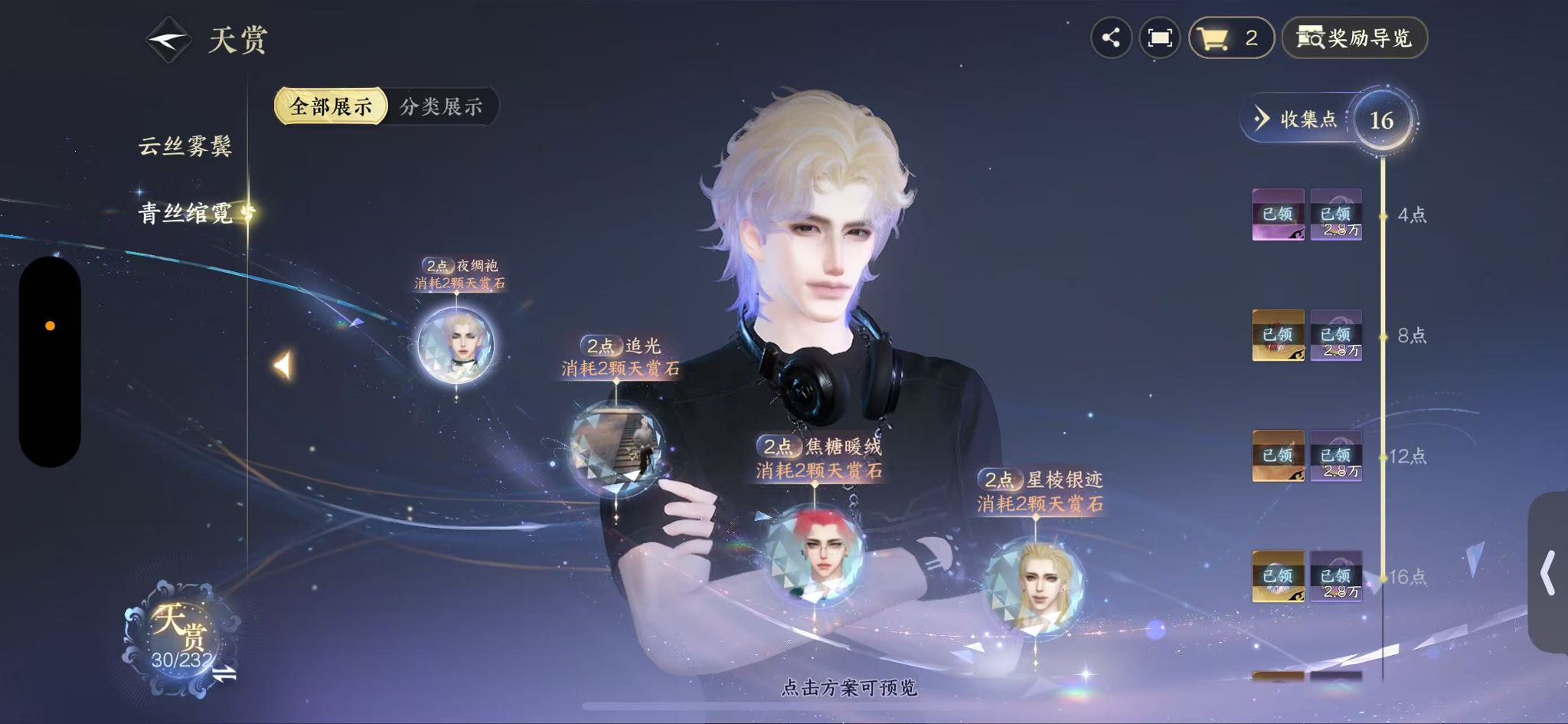 NSHWO418492逆水寒手游账号详情图12 NSHWO418492逆水寒手游账号详情图12