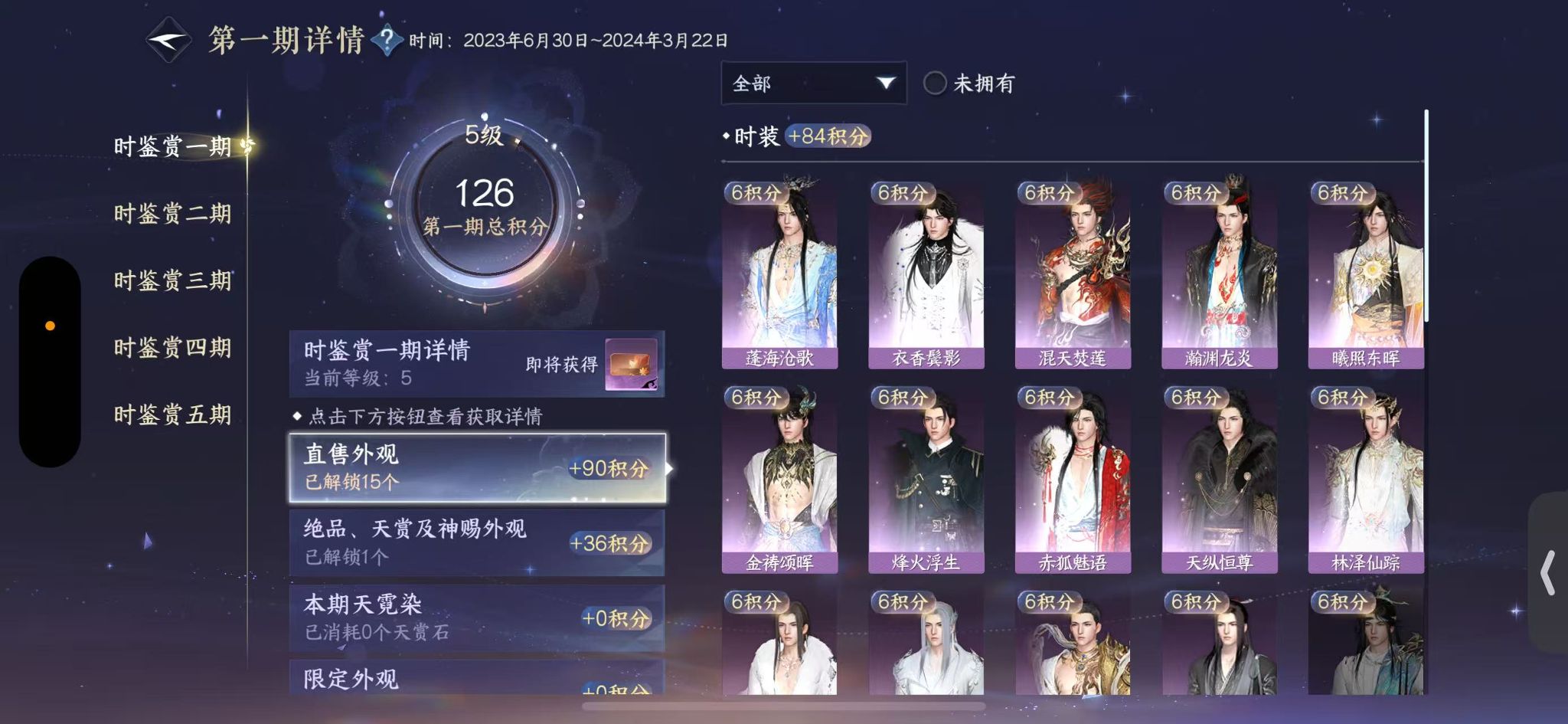 NSHWO418492逆水寒手游账号详情图14 NSHWO418492逆水寒手游账号详情图14