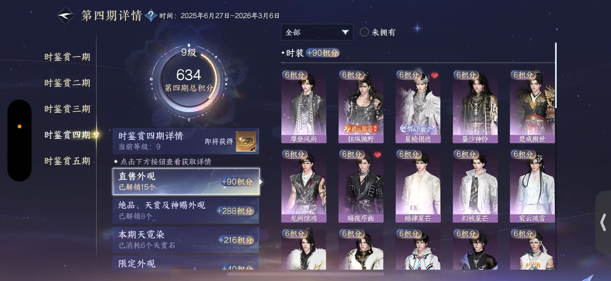 NSHWO418492逆水寒手游账号详情图17 NSHWO418492逆水寒手游账号详情图17