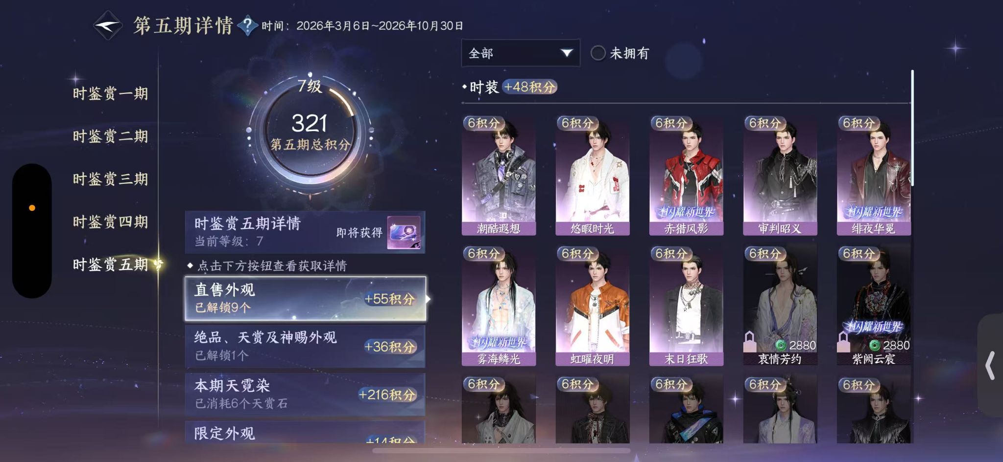 NSHWO418492逆水寒手游账号详情图18 NSHWO418492逆水寒手游账号详情图18