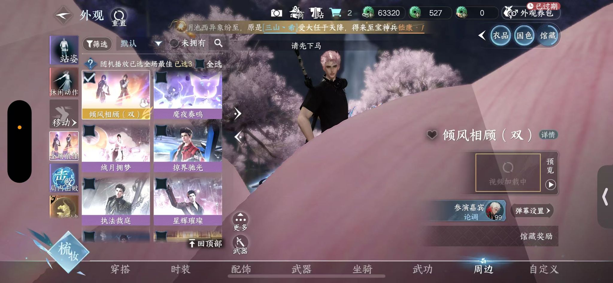 NSHWO418492逆水寒手游账号详情图38 NSHWO418492逆水寒手游账号详情图38