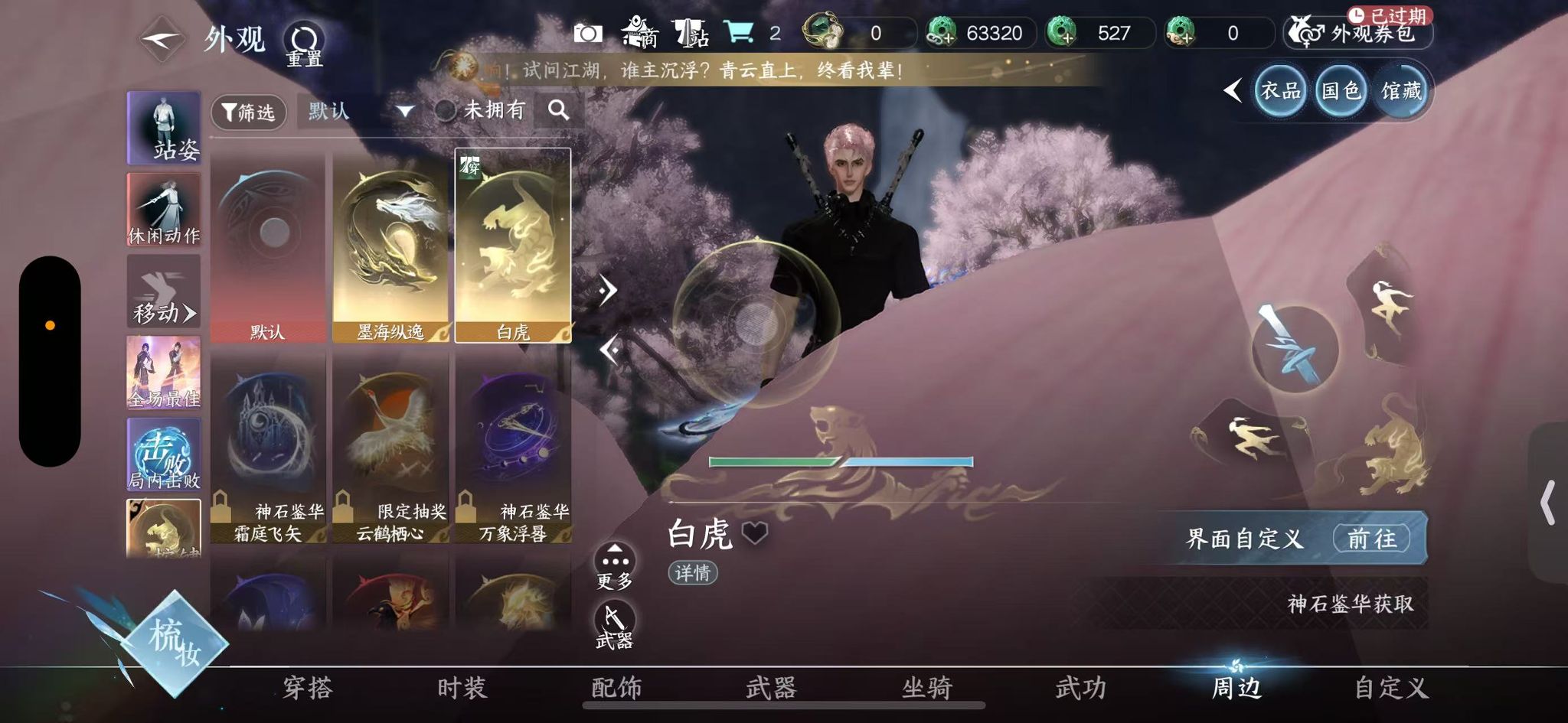 NSHWO418492逆水寒手游账号详情图40 NSHWO418492逆水寒手游账号详情图40