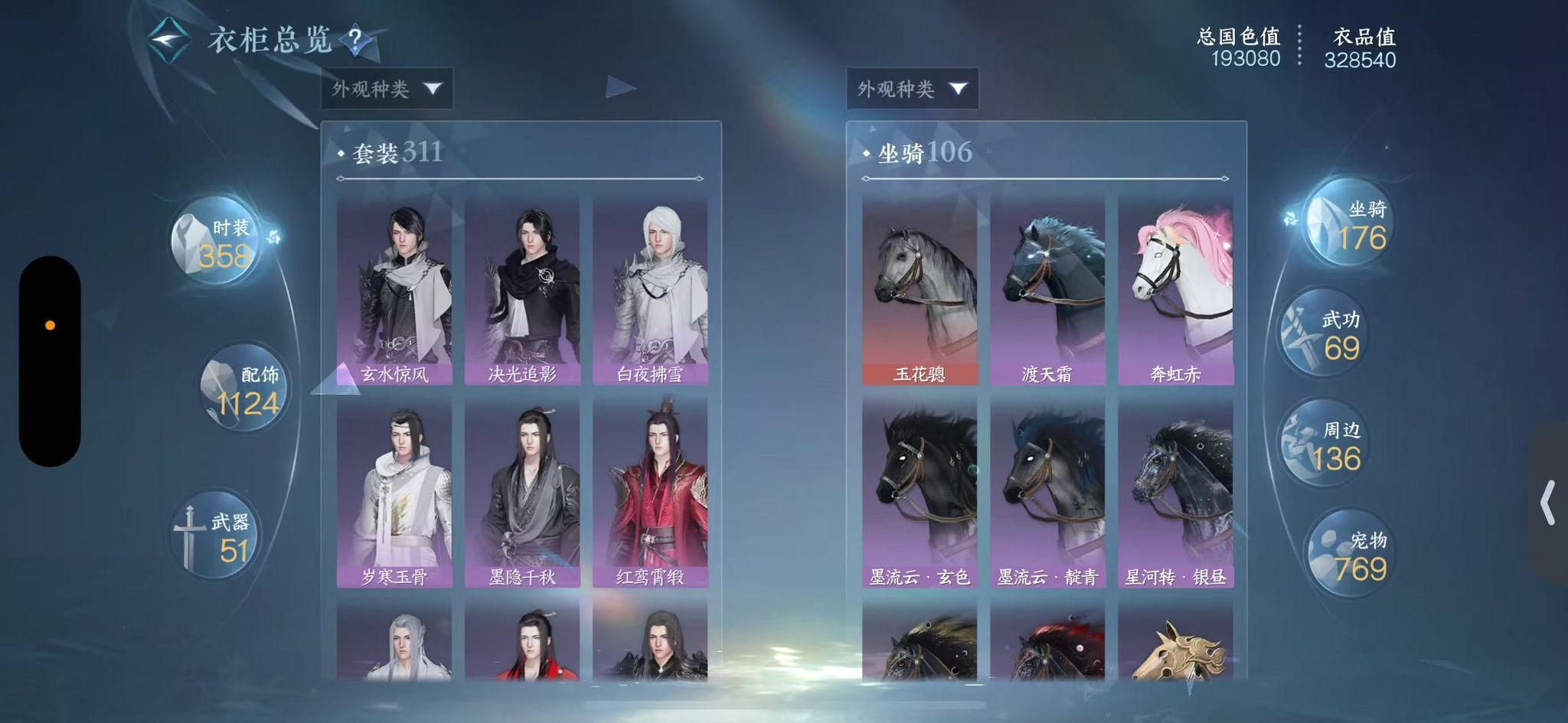 NSHWO418492逆水寒手游账号详情图41 NSHWO418492逆水寒手游账号详情图41