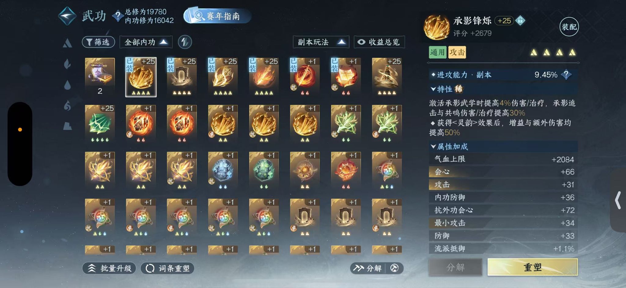 NSHWO418492逆水寒手游账号详情图43 NSHWO418492逆水寒手游账号详情图43