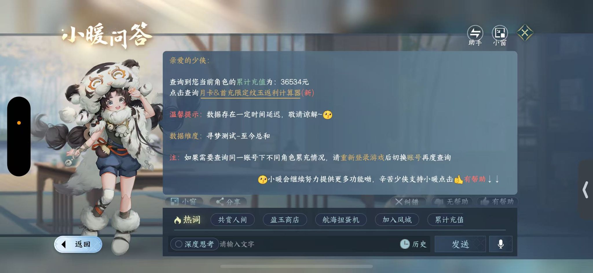 NSHWO418492逆水寒手游账号详情图45 NSHWO418492逆水寒手游账号详情图45