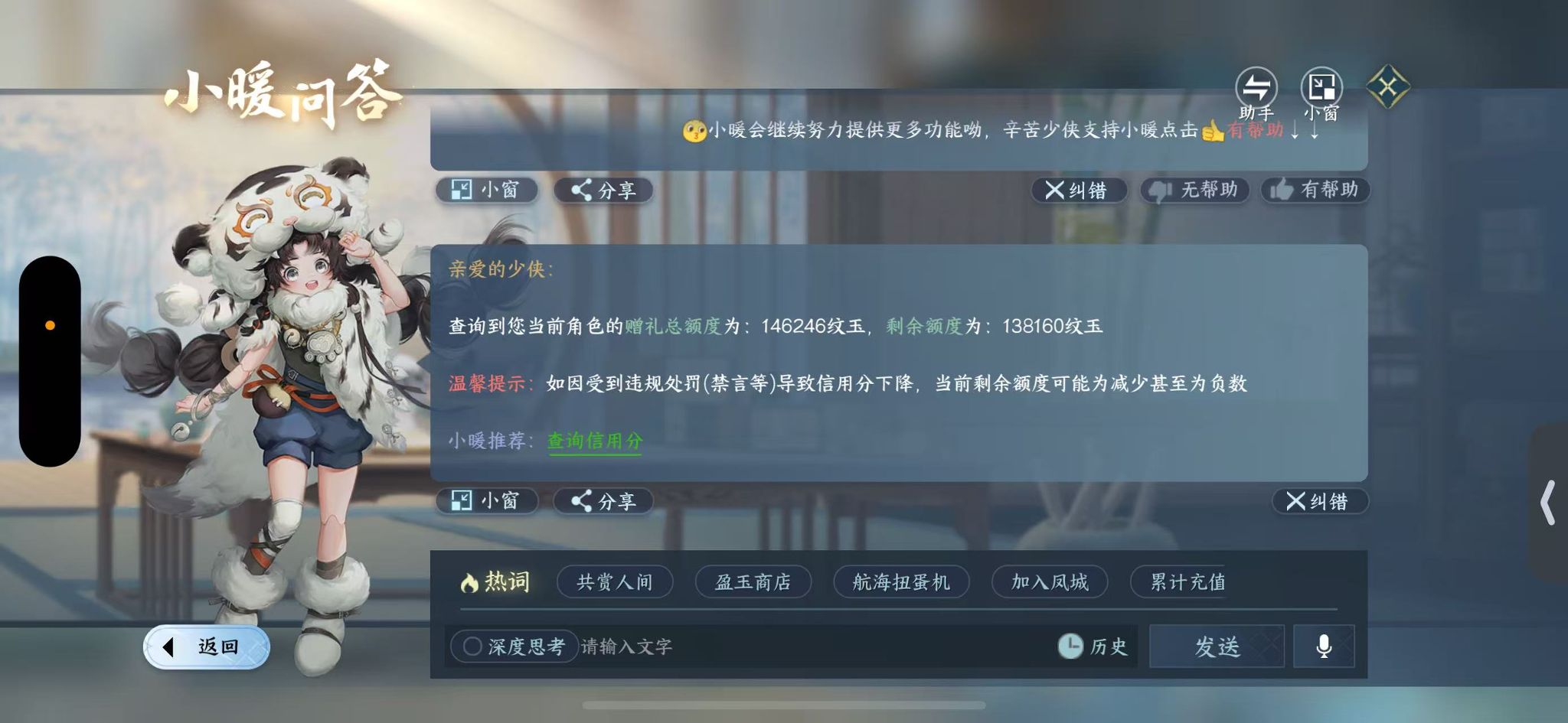 NSHWO418492逆水寒手游账号详情图46 NSHWO418492逆水寒手游账号详情图46