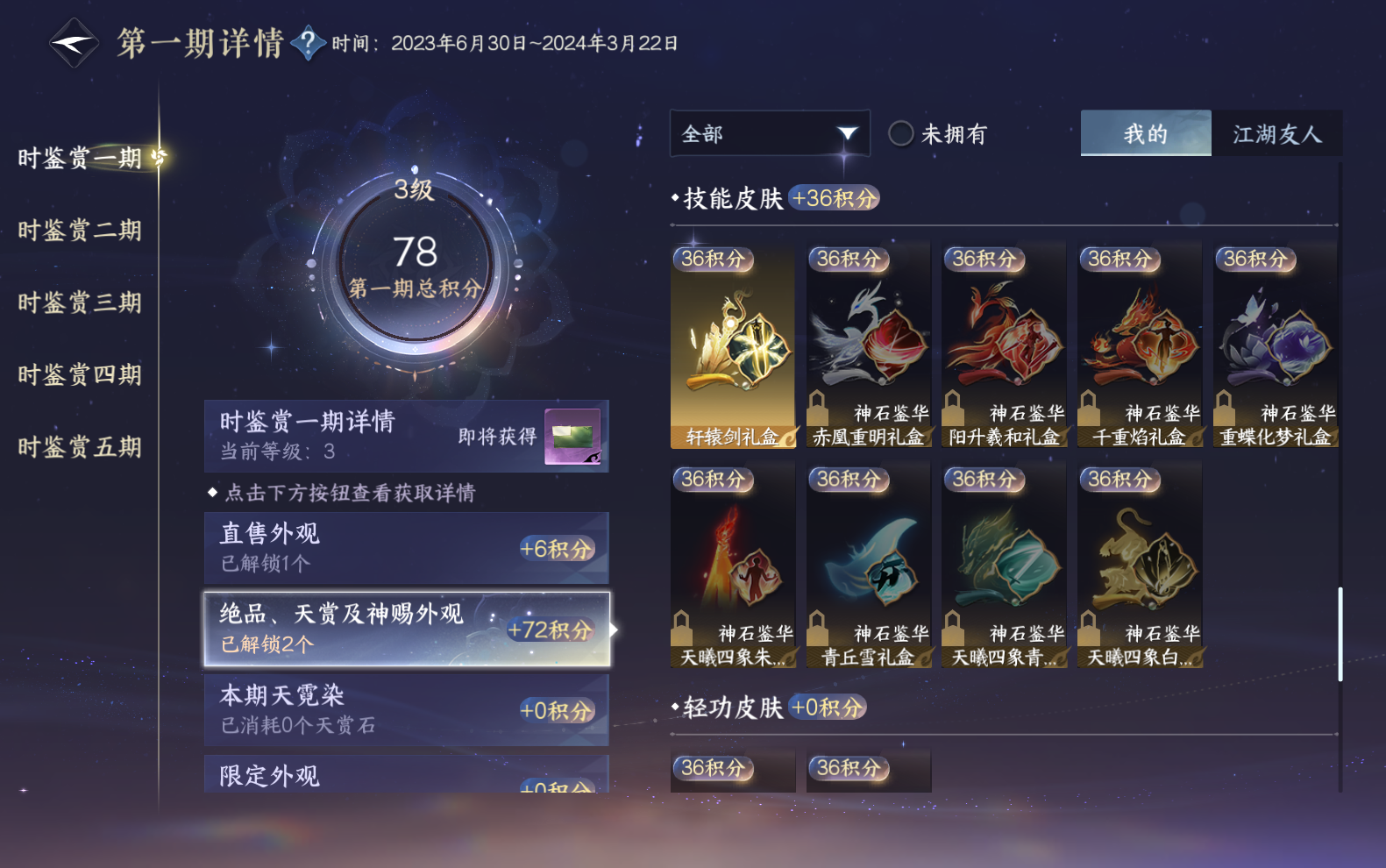 NSHZJY418650逆水寒手游账号详情图15 NSHZJY418650逆水寒手游账号详情图15