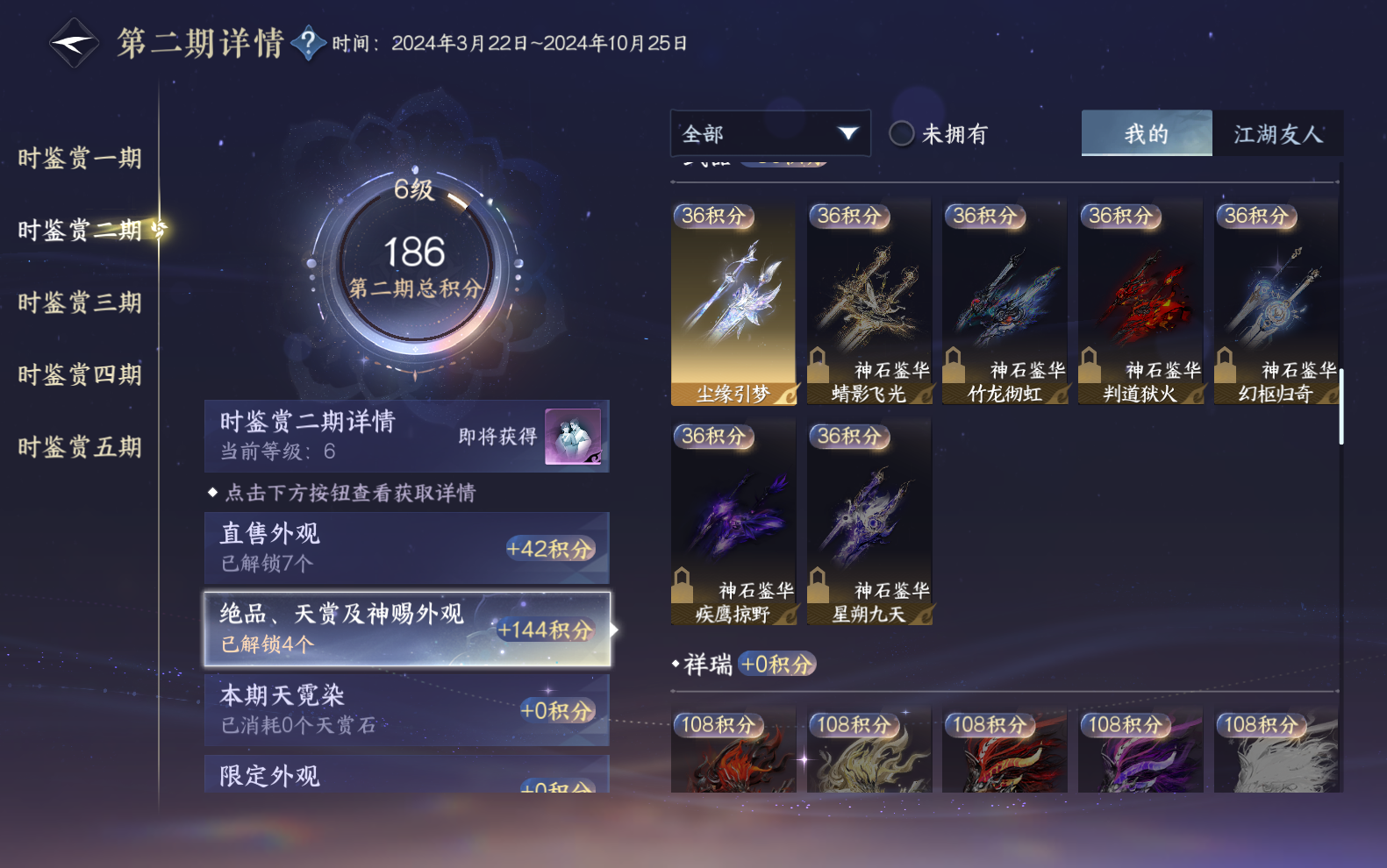 NSHZJY418650逆水寒手游账号详情图17 NSHZJY418650逆水寒手游账号详情图17