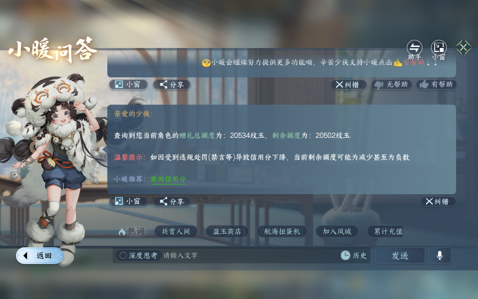 NSHZJY418650逆水寒手游账号详情图26 NSHZJY418650逆水寒手游账号详情图26