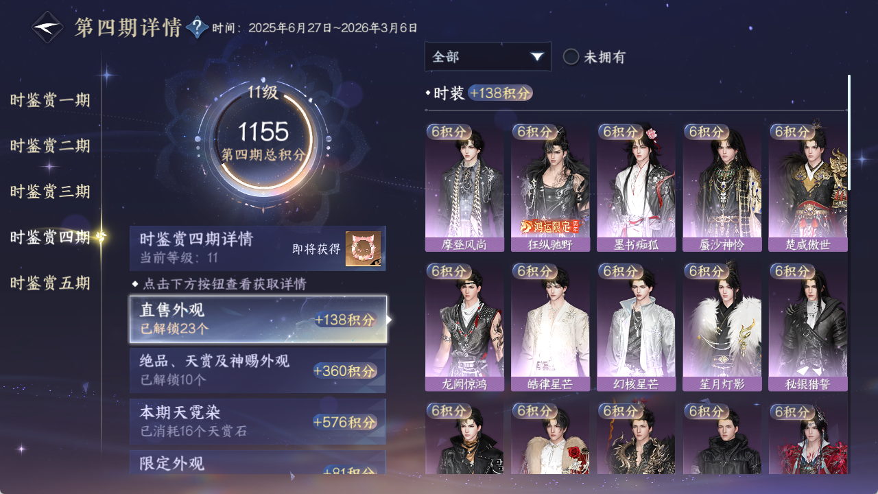 NSHWO418503逆水寒手游账号详情图13