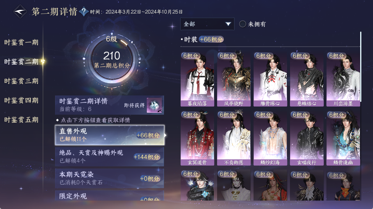 NSHWO418503逆水寒手游账号详情图15