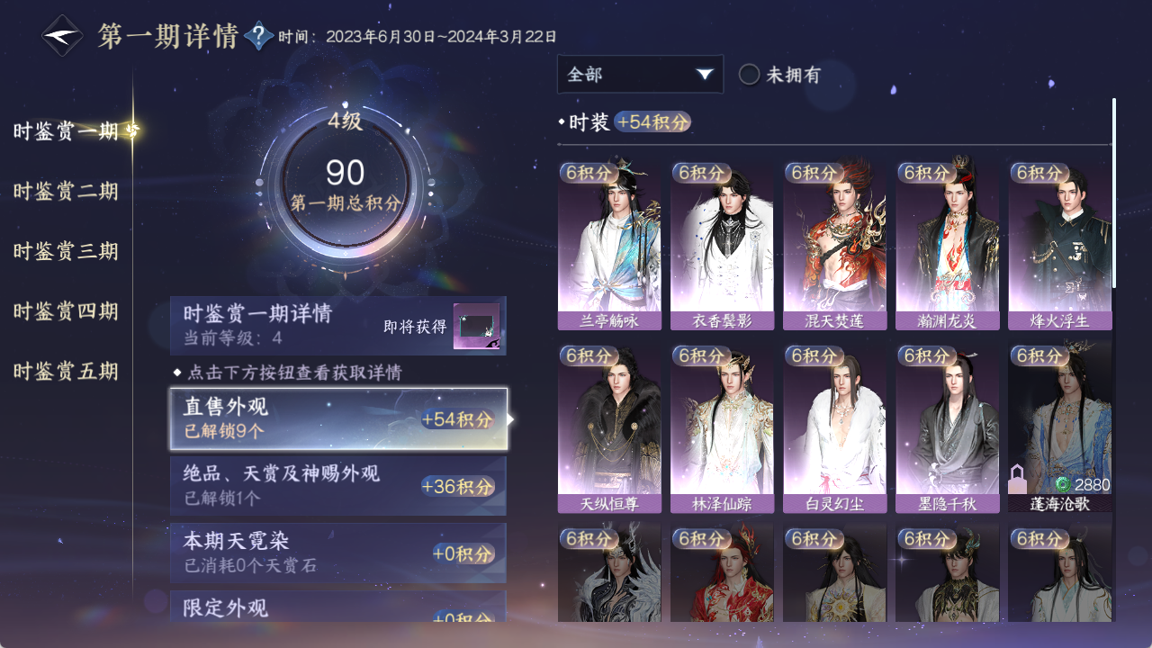 NSHWO418503逆水寒手游账号详情图16