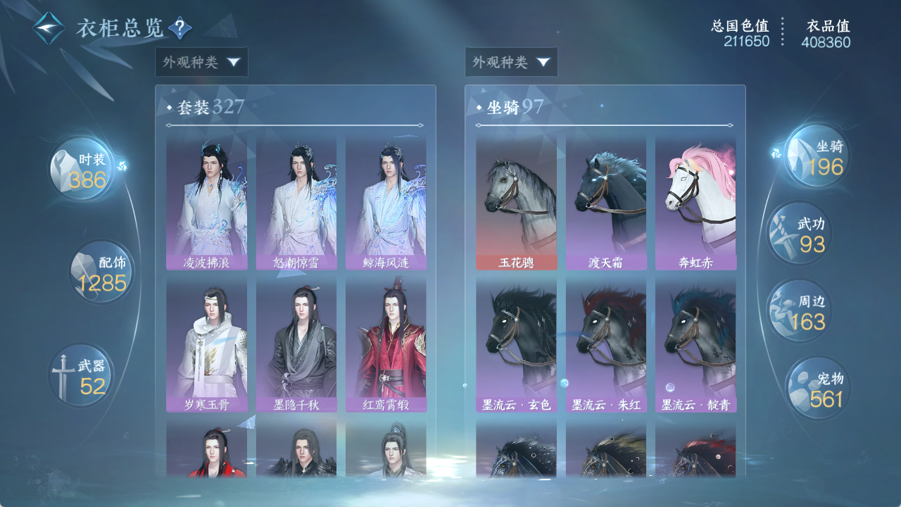 NSHWO418503逆水寒手游账号详情图17