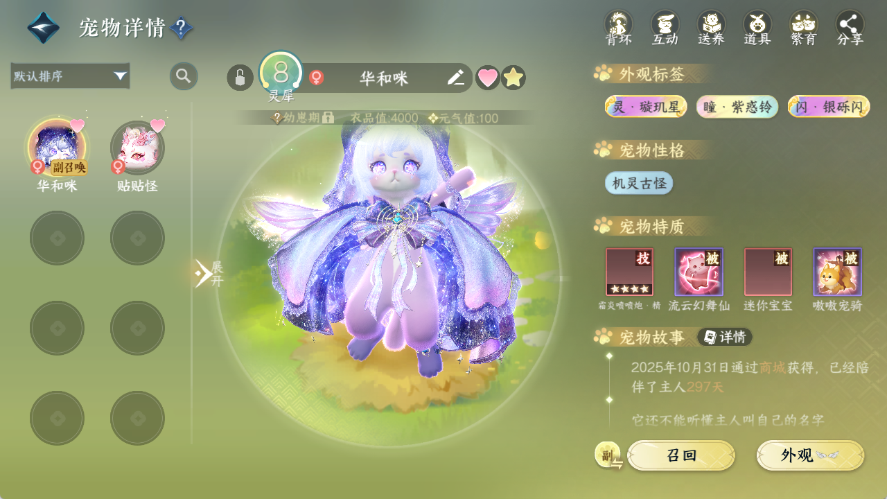 NSHWO418503逆水寒手游账号详情图20
