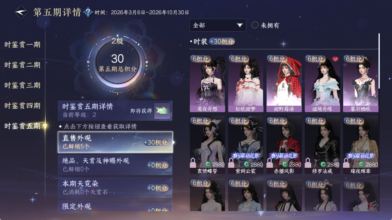 NSHWO418506逆水寒手游账号详情图12 NSHWO418506逆水寒手游账号详情图12