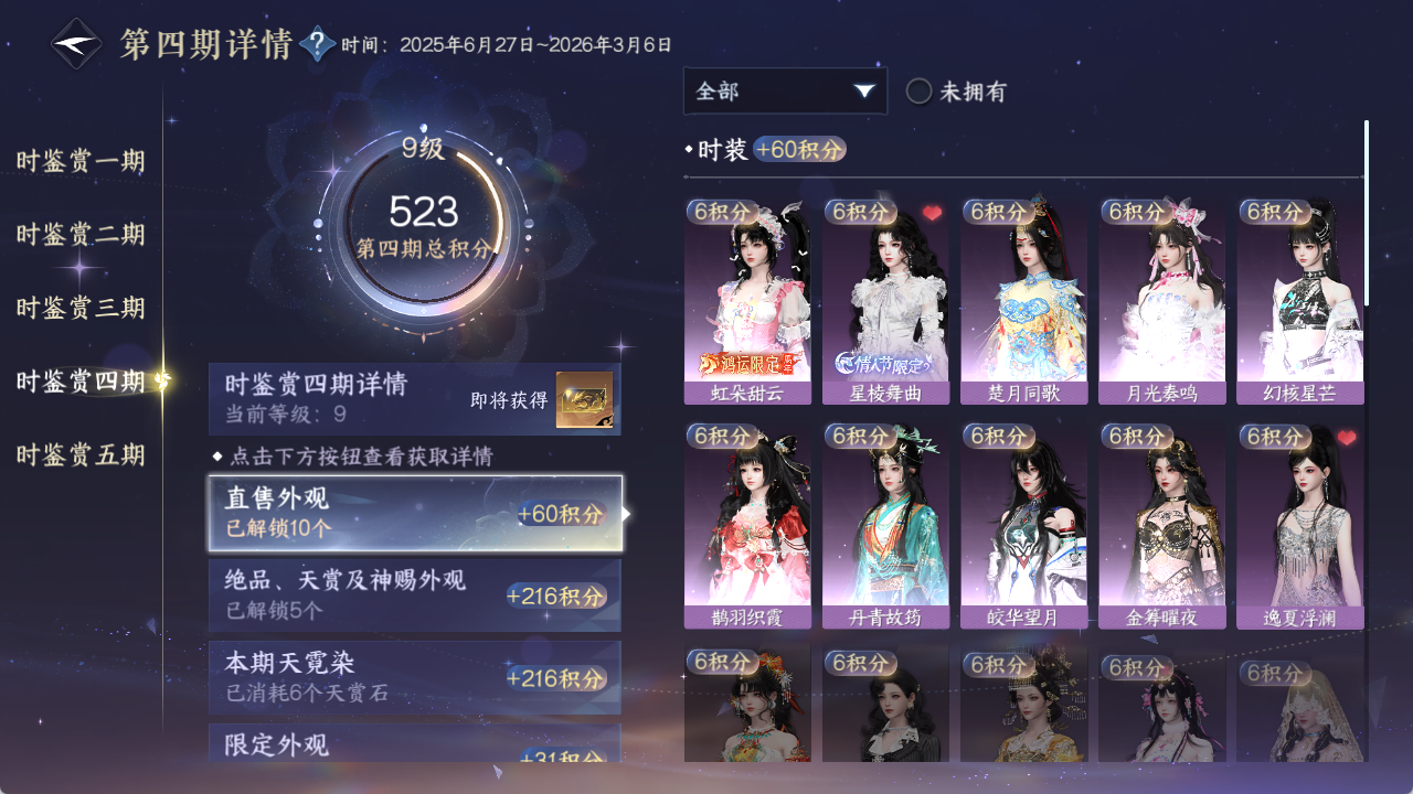 NSHWO418506逆水寒手游账号详情图13 NSHWO418506逆水寒手游账号详情图13