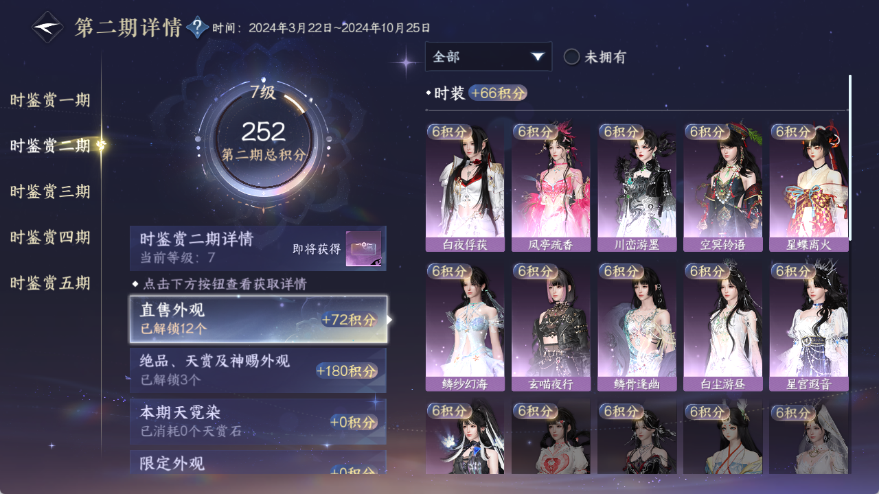 NSHWO418506逆水寒手游账号详情图15 NSHWO418506逆水寒手游账号详情图15