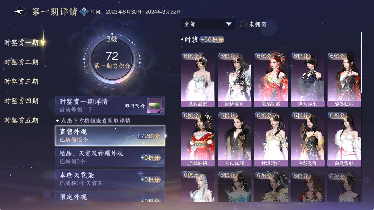 NSHWO418506逆水寒手游账号详情图16 NSHWO418506逆水寒手游账号详情图16