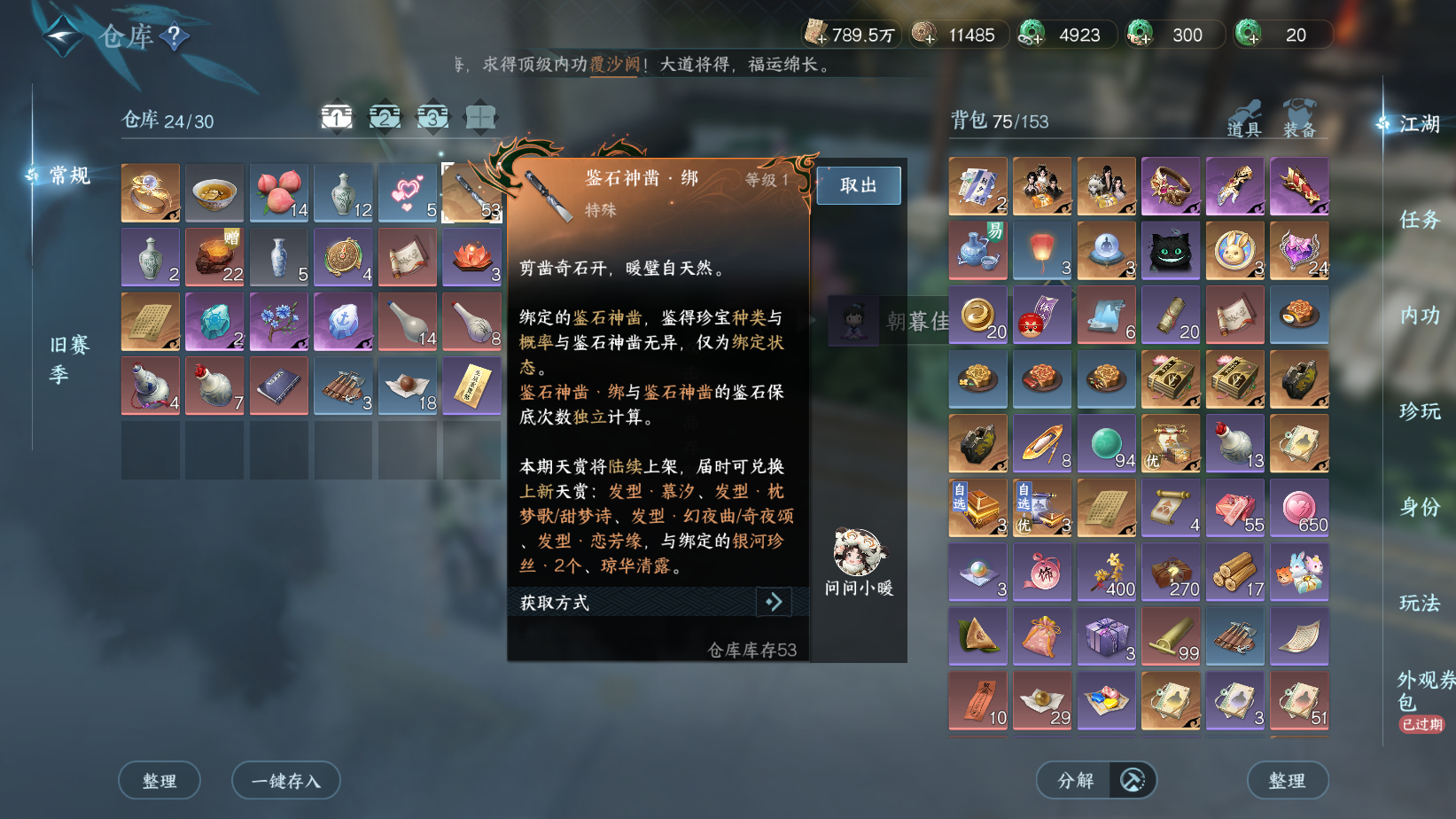 NSHWO418766逆水寒手游账号详情图4