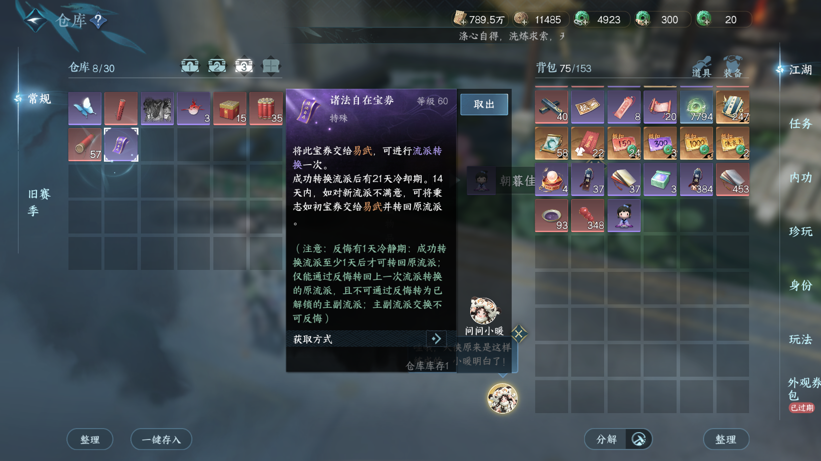 NSHWO418766逆水寒手游账号详情图6