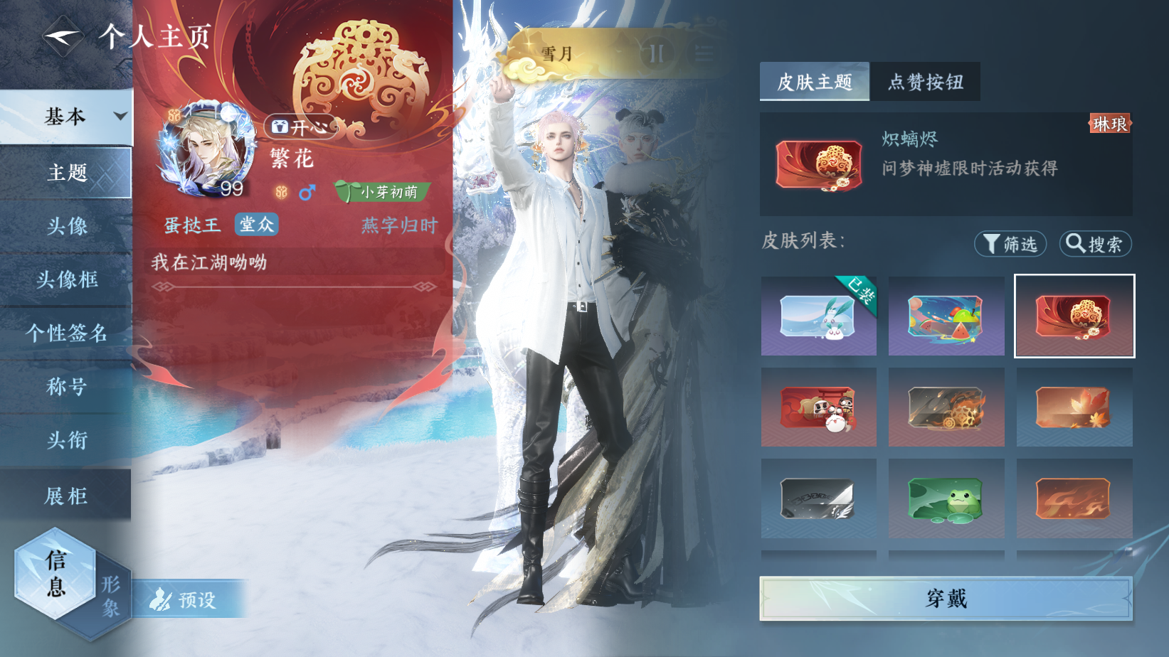 NSHWO418766逆水寒手游账号详情图14
