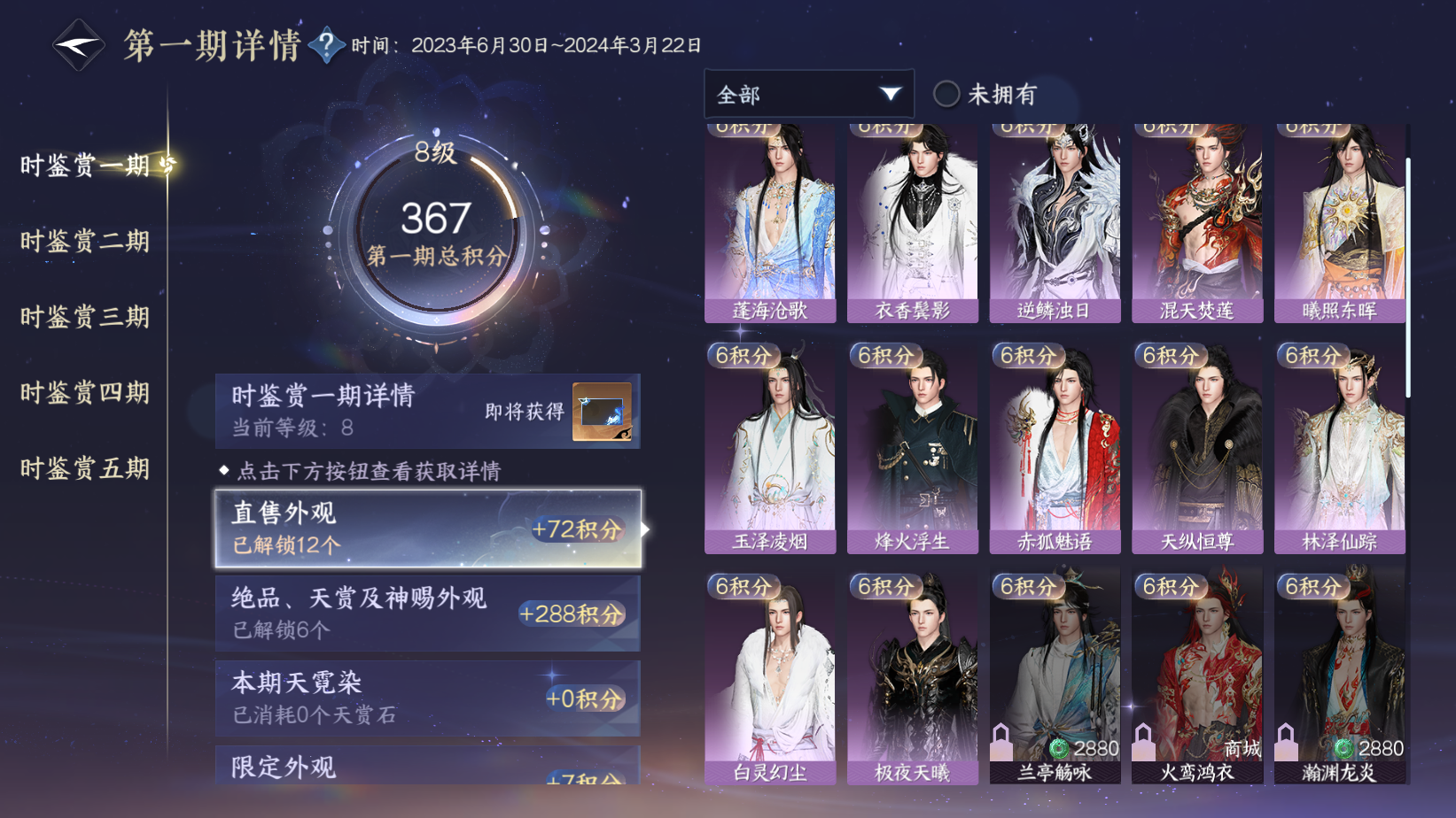NSHWO418766逆水寒手游账号详情图16