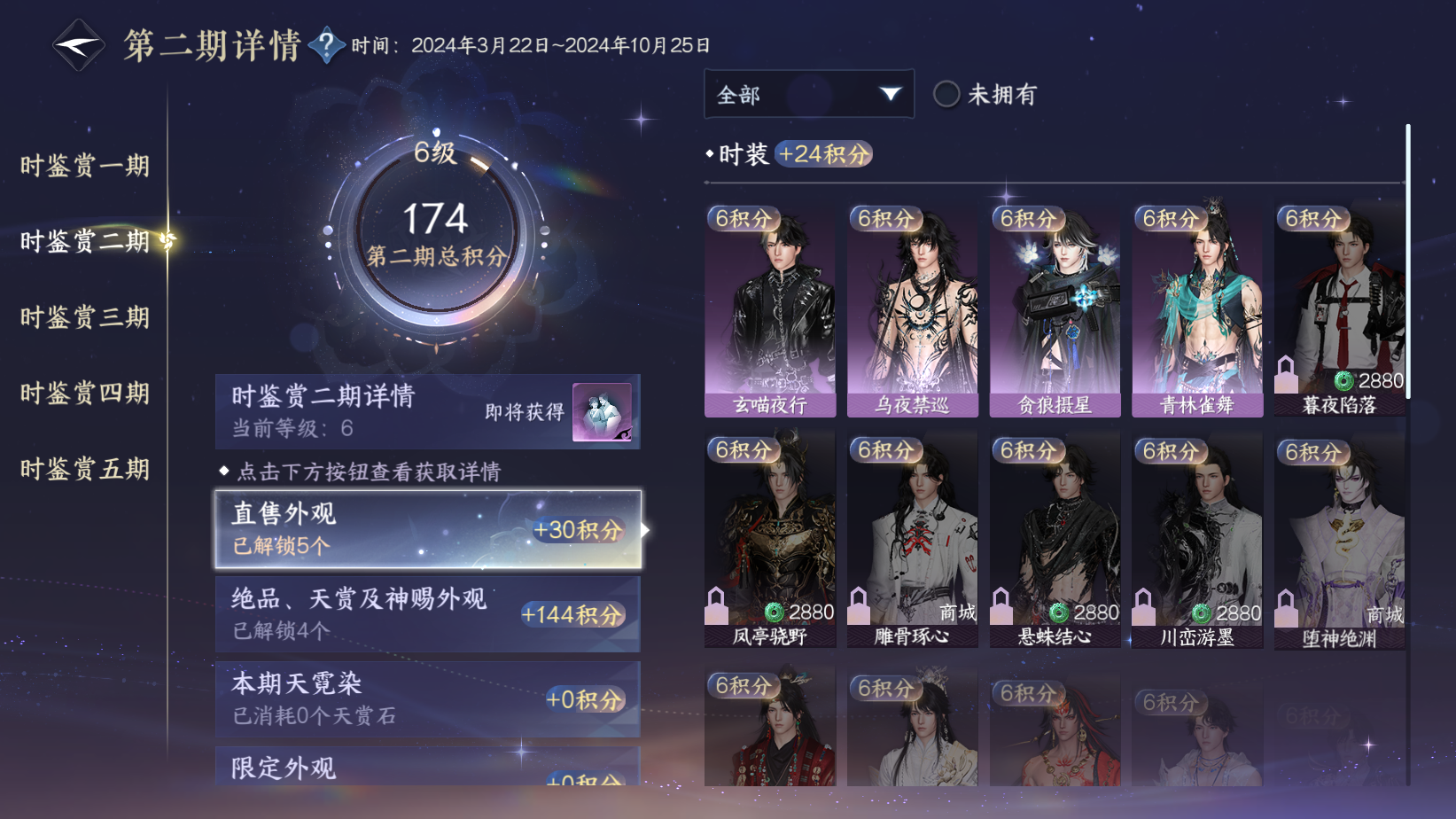 NSHWO418766逆水寒手游账号详情图17