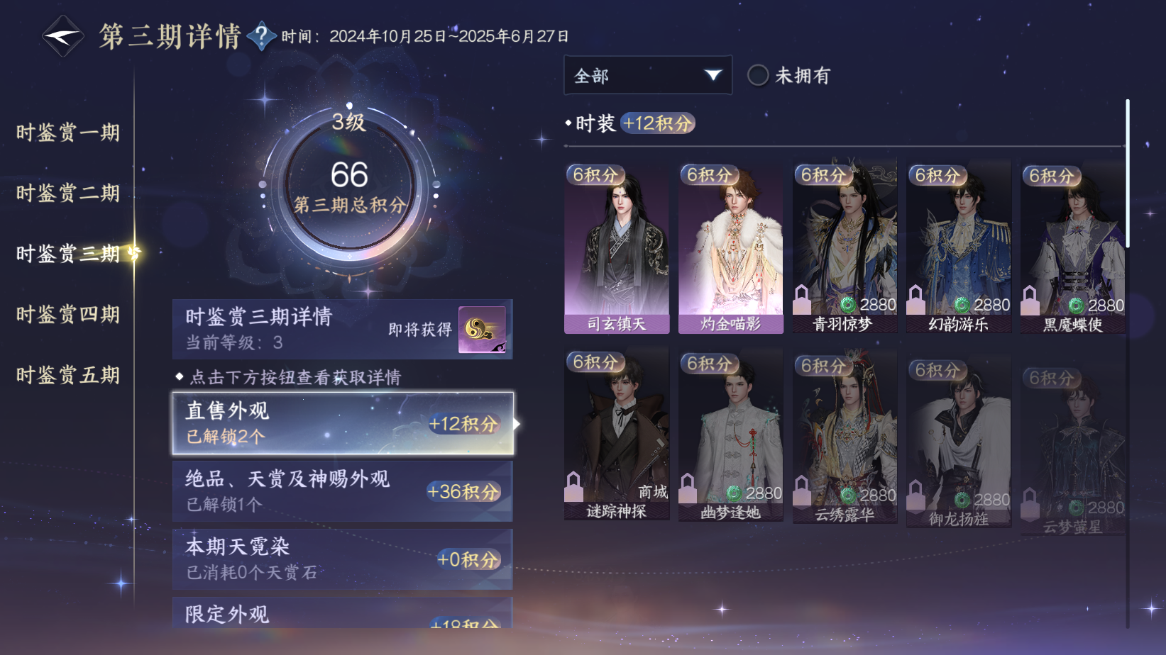 NSHWO418766逆水寒手游账号详情图18