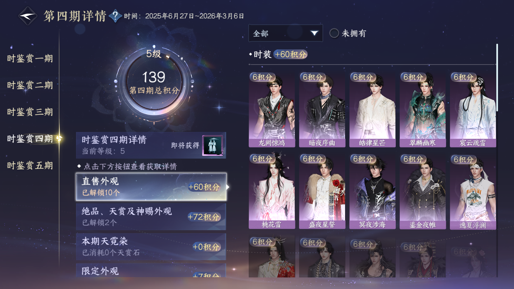 NSHWO418766逆水寒手游账号详情图19