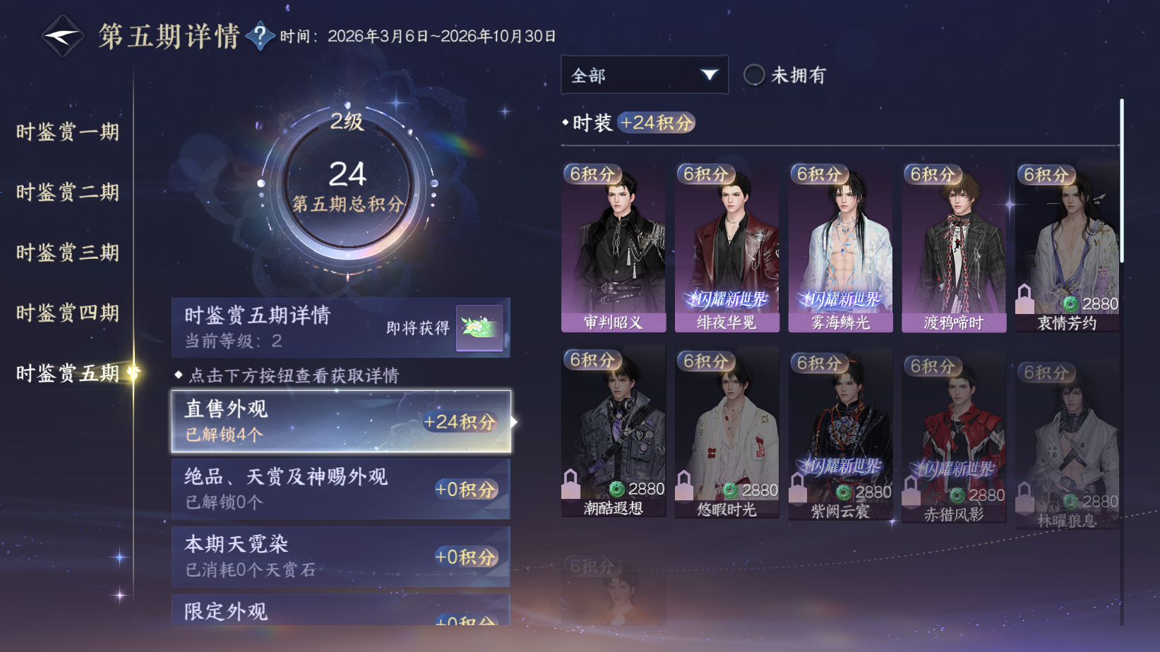 NSHWO418766逆水寒手游账号详情图20