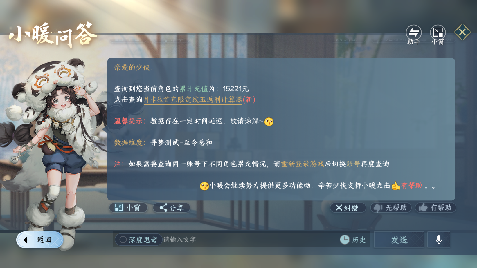 NSHWO418766逆水寒手游账号详情图22