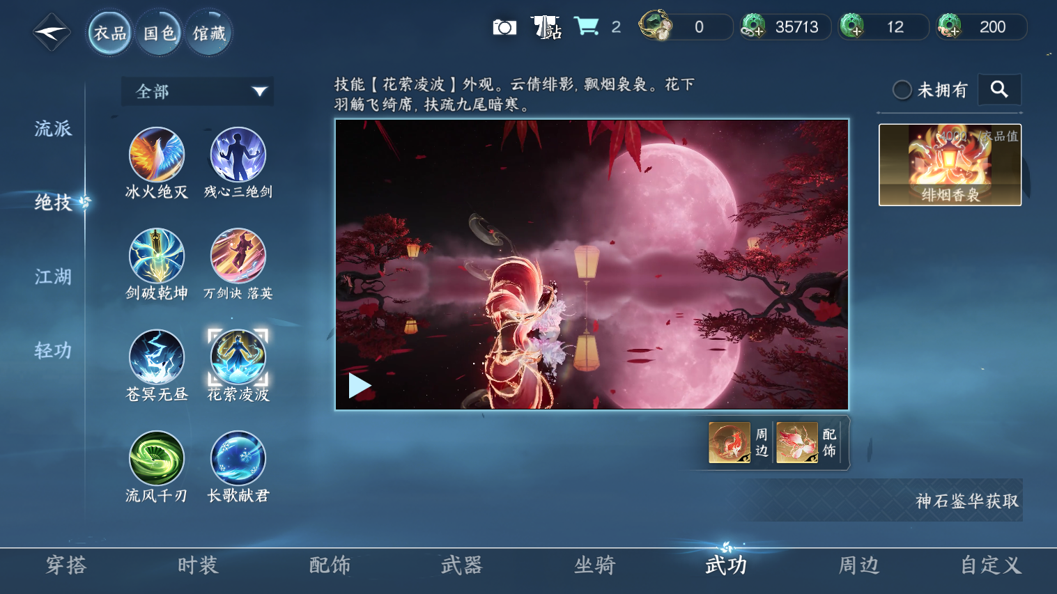NSHZJY418640逆水寒手游账号详情图8 NSHZJY418640逆水寒手游账号详情图8