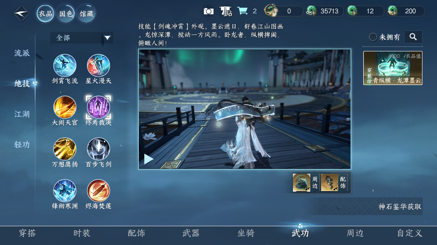 NSHZJY418640逆水寒手游账号详情图9 NSHZJY418640逆水寒手游账号详情图9