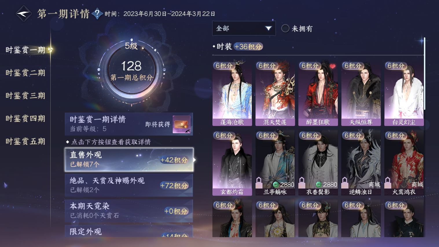 NSHZJY418640逆水寒手游账号详情图17 NSHZJY418640逆水寒手游账号详情图17
